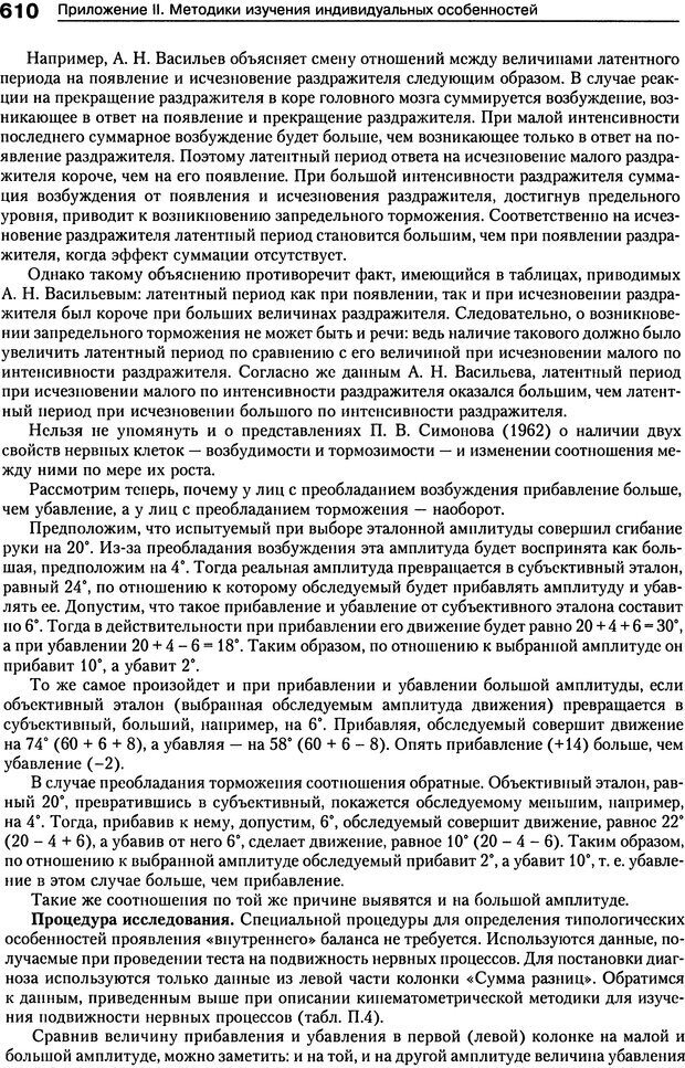 📖 DJVU. Психология индивидуальных различий. Ильин Е. П. Страница 618. Читать онлайн djvu