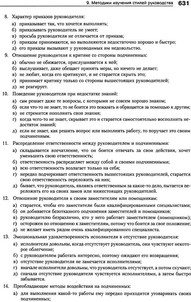 📖 DJVU. Психология индивидуальных различий. Ильин Е. П. Страница 639. Читать онлайн djvu