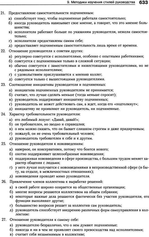 📖 DJVU. Психология индивидуальных различий. Ильин Е. П. Страница 641. Читать онлайн djvu