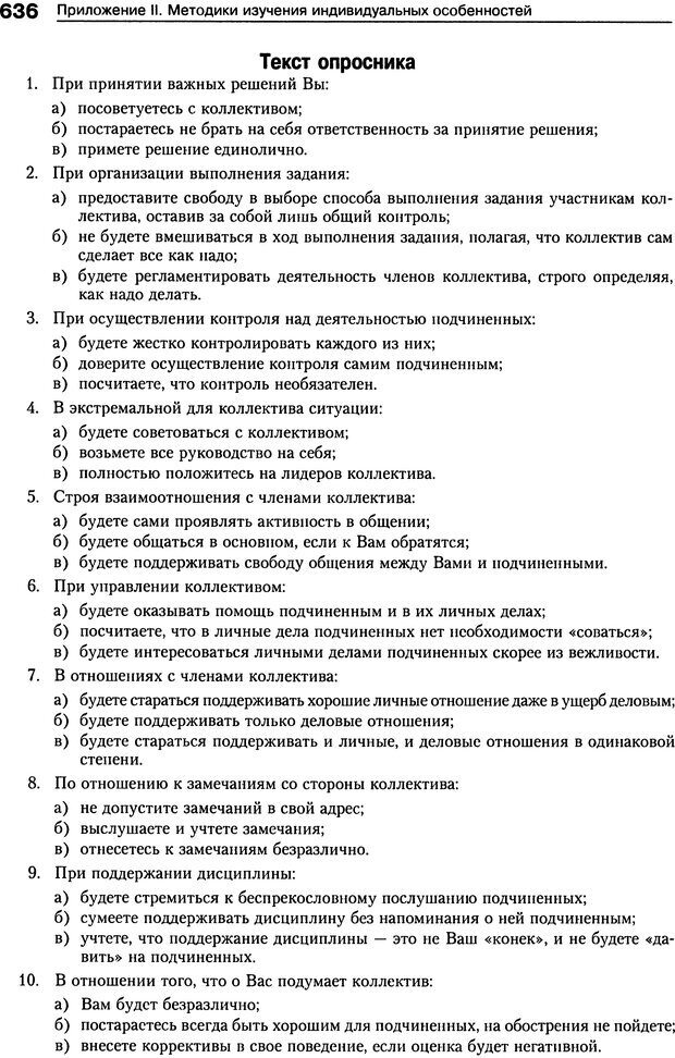 📖 DJVU. Психология индивидуальных различий. Ильин Е. П. Страница 644. Читать онлайн djvu