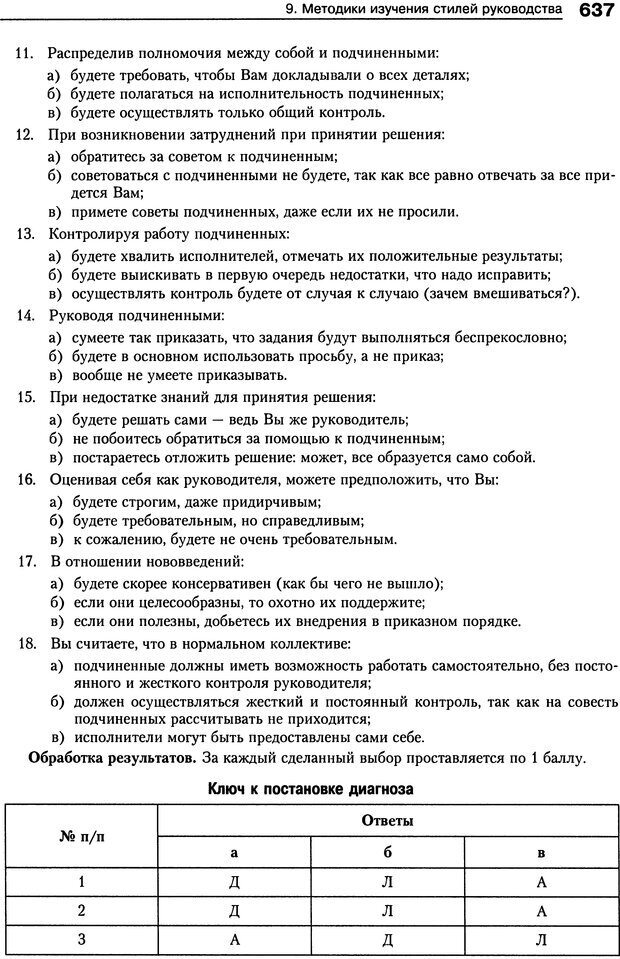 📖 DJVU. Психология индивидуальных различий. Ильин Е. П. Страница 645. Читать онлайн djvu