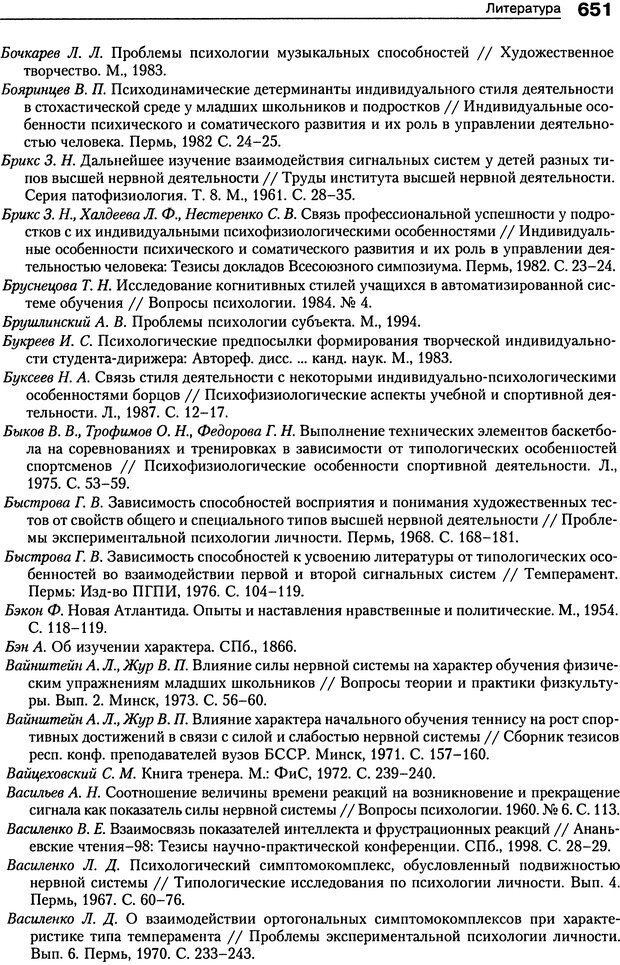 📖 DJVU. Психология индивидуальных различий. Ильин Е. П. Страница 659. Читать онлайн djvu