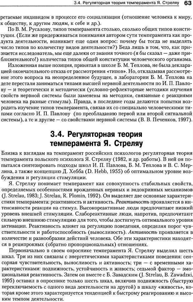 📖 DJVU. Психология индивидуальных различий. Ильин Е. П. Страница 66. Читать онлайн djvu