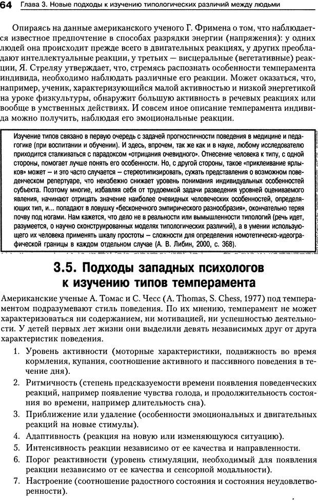 📖 DJVU. Психология индивидуальных различий. Ильин Е. П. Страница 67. Читать онлайн djvu