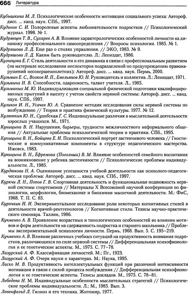 📖 DJVU. Психология индивидуальных различий. Ильин Е. П. Страница 674. Читать онлайн djvu