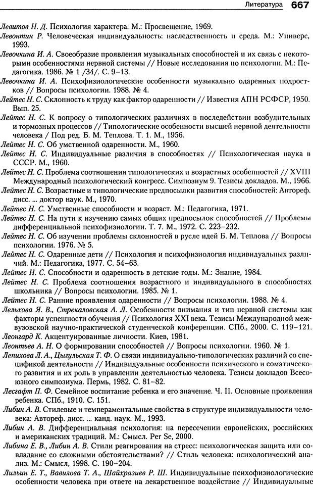 📖 DJVU. Психология индивидуальных различий. Ильин Е. П. Страница 675. Читать онлайн djvu