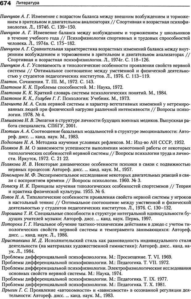 📖 DJVU. Психология индивидуальных различий. Ильин Е. П. Страница 682. Читать онлайн djvu