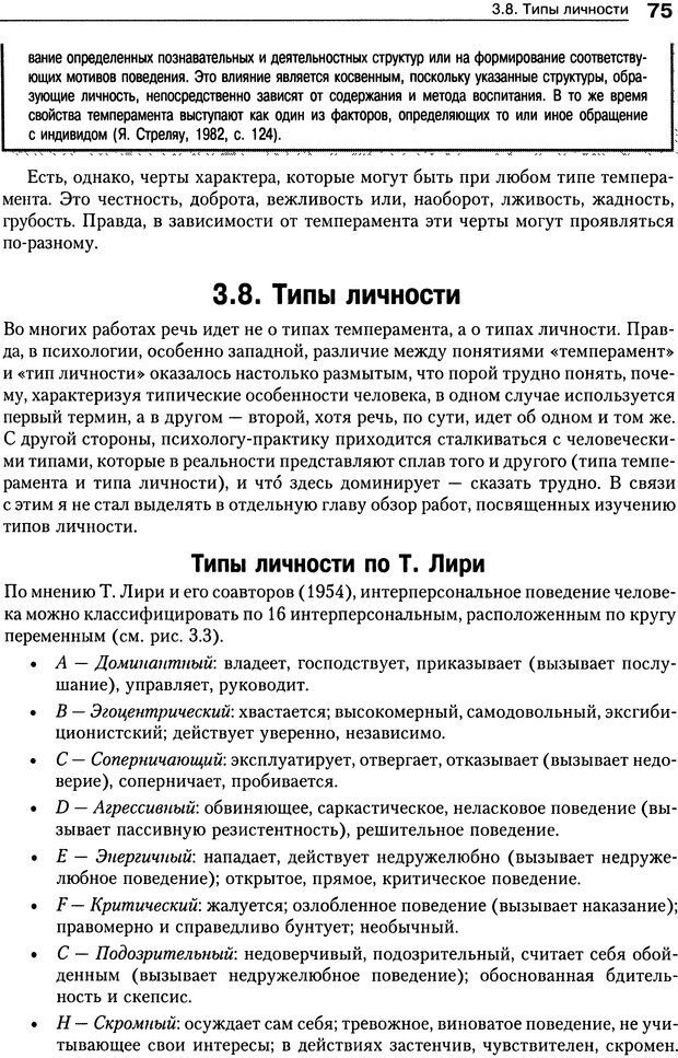 📖 DJVU. Психология индивидуальных различий. Ильин Е. П. Страница 78. Читать онлайн djvu