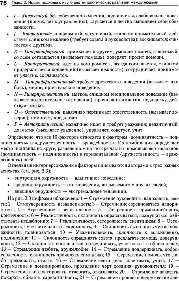 📖 DJVU. Психология индивидуальных различий. Ильин Е. П. Страница 79. Читать онлайн djvu