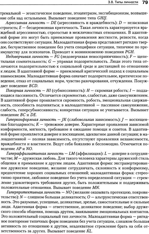 📖 DJVU. Психология индивидуальных различий. Ильин Е. П. Страница 82. Читать онлайн djvu