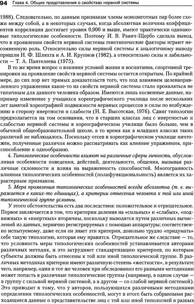 📖 DJVU. Психология индивидуальных различий. Ильин Е. П. Страница 98. Читать онлайн djvu