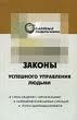 Обложка книги "27 законов экономного ведения хозяйства"