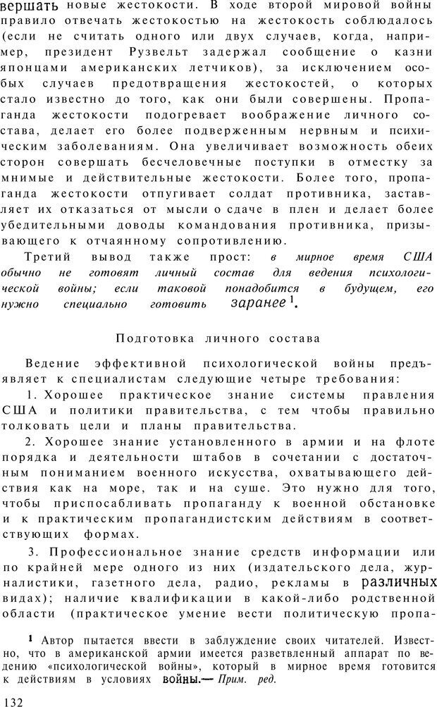 📖 PDF. Психологическая война. Лайнбарджер П. Страница 133. Читать онлайн pdf