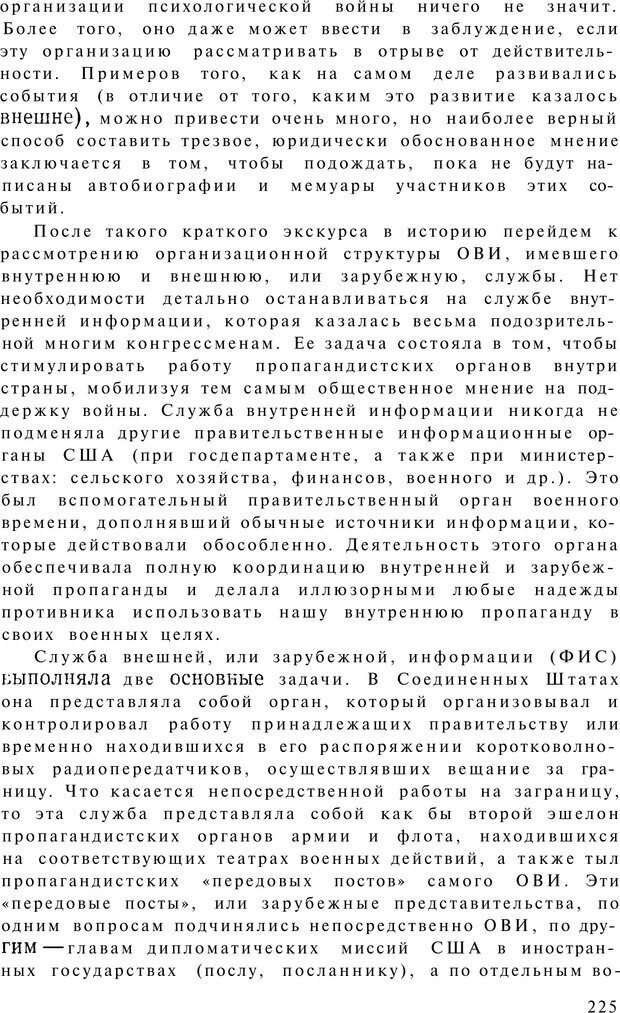 📖 PDF. Психологическая война. Лайнбарджер П. Страница 222. Читать онлайн pdf