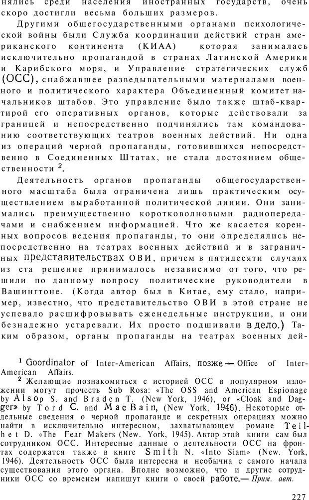 📖 PDF. Психологическая война. Лайнбарджер П. Страница 224. Читать онлайн pdf