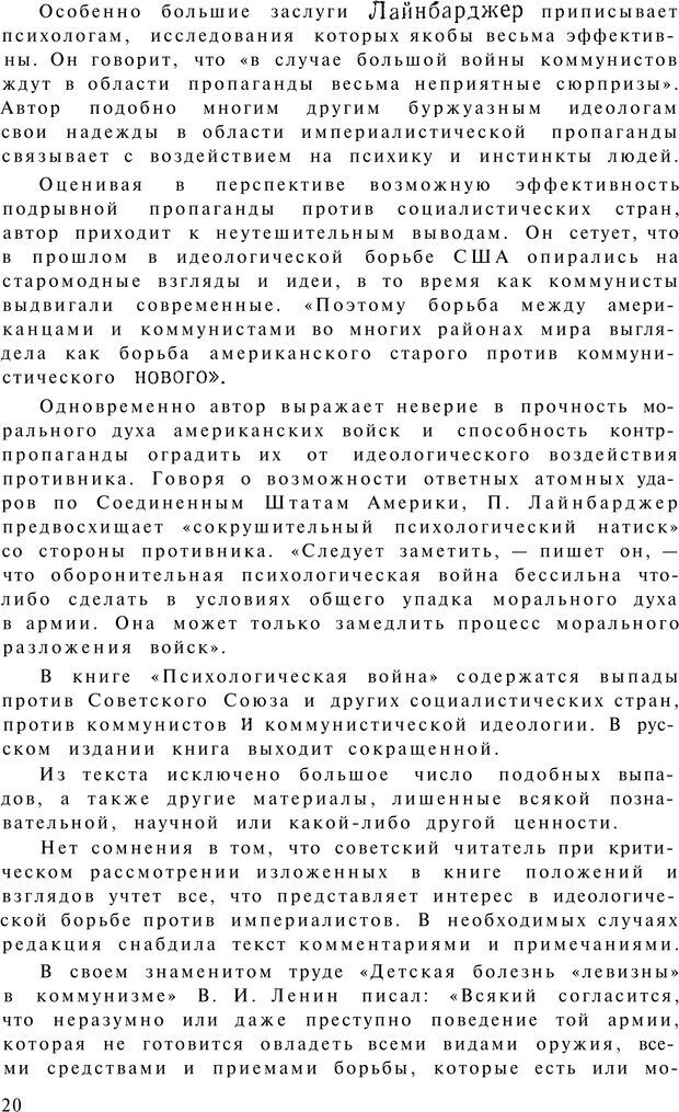 📖 PDF. Психологическая война. Лайнбарджер П. Страница 23. Читать онлайн pdf