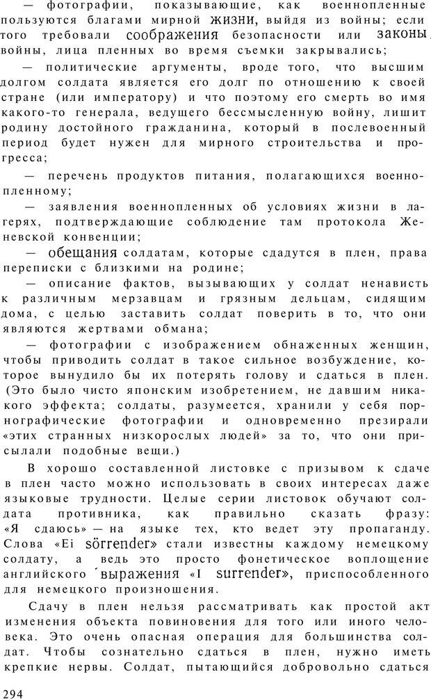 📖 PDF. Психологическая война. Лайнбарджер П. Страница 291. Читать онлайн pdf