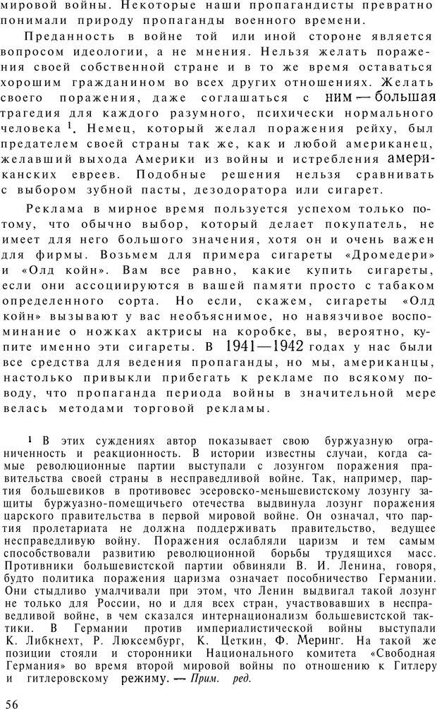 📖 PDF. Психологическая война. Лайнбарджер П. Страница 57. Читать онлайн pdf