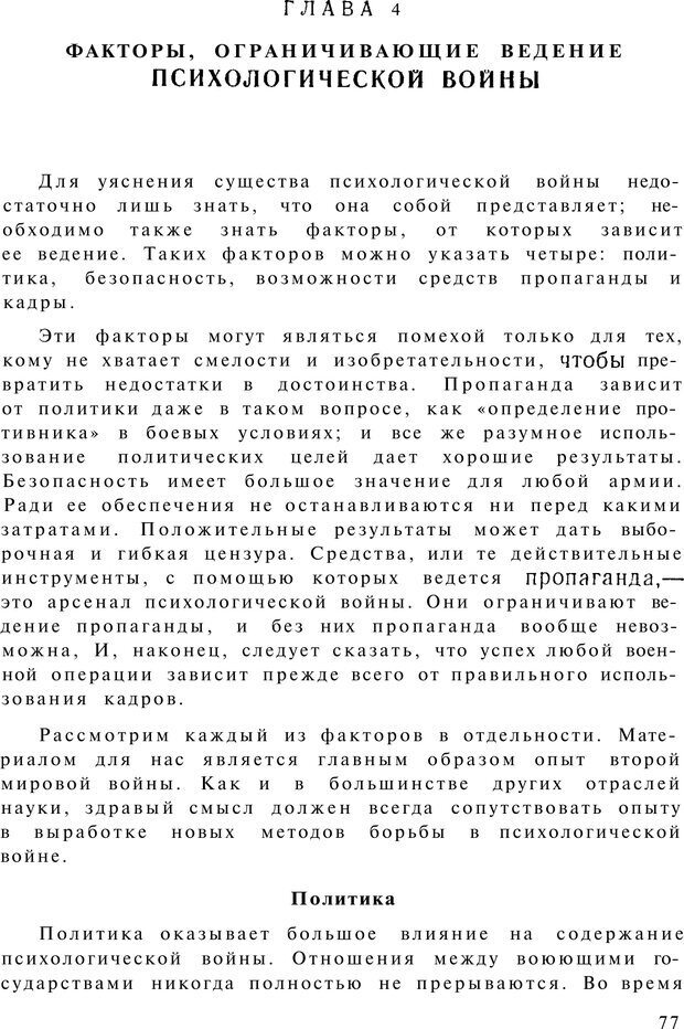 📖 PDF. Психологическая война. Лайнбарджер П. Страница 78. Читать онлайн pdf