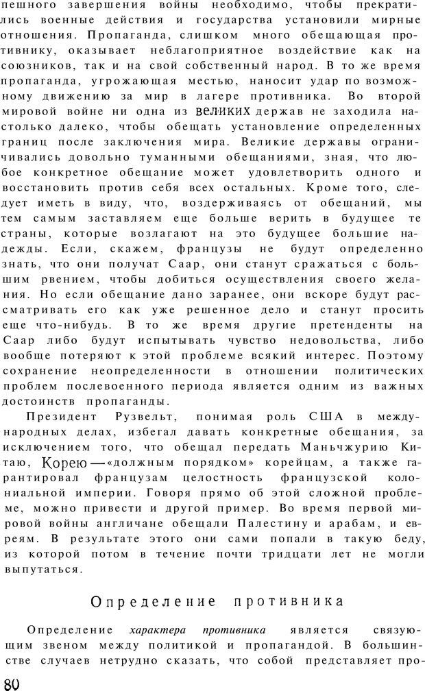 📖 PDF. Психологическая война. Лайнбарджер П. Страница 81. Читать онлайн pdf