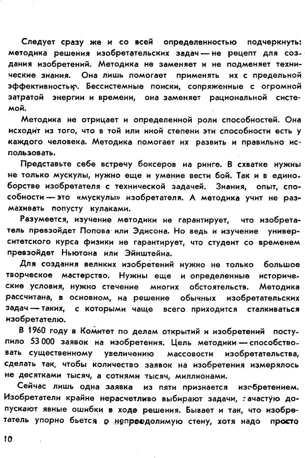 📖 PDF. Как научиться изобретать. Альтшуллер Г. С. Страница 10. Читать онлайн pdf