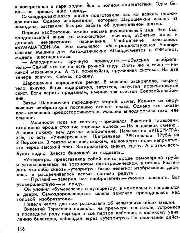 📖 PDF. Как научиться изобретать. Альтшуллер Г. С. Страница 116. Читать онлайн pdf