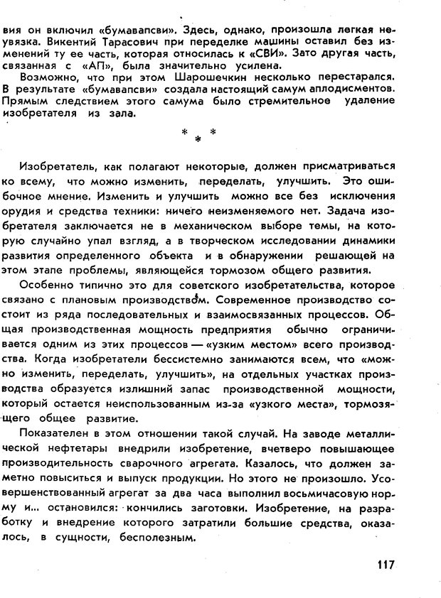 📖 PDF. Как научиться изобретать. Альтшуллер Г. С. Страница 117. Читать онлайн pdf