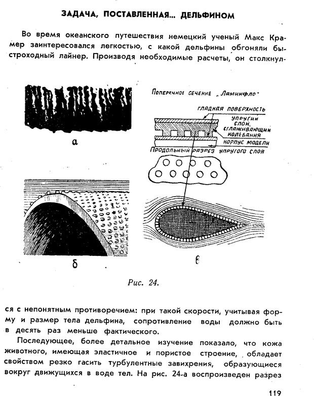 📖 PDF. Как научиться изобретать. Альтшуллер Г. С. Страница 119. Читать онлайн pdf