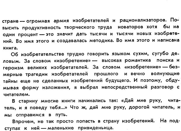 📖 PDF. Как научиться изобретать. Альтшуллер Г. С. Страница 12. Читать онлайн pdf