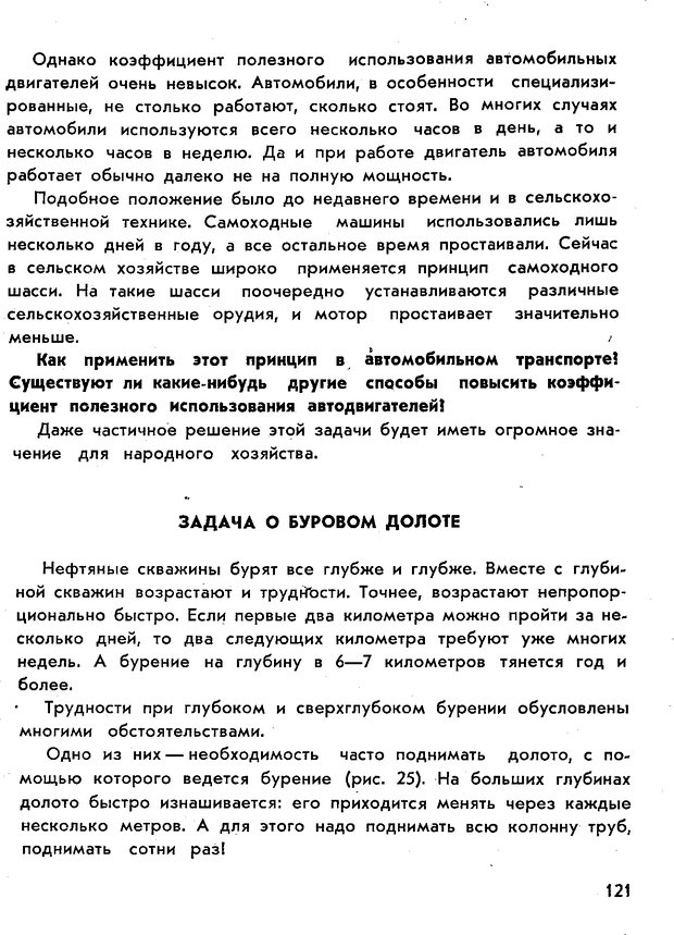 📖 PDF. Как научиться изобретать. Альтшуллер Г. С. Страница 121. Читать онлайн pdf