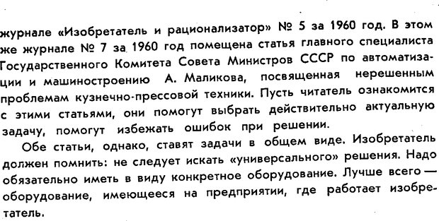 📖 PDF. Как научиться изобретать. Альтшуллер Г. С. Страница 123. Читать онлайн pdf