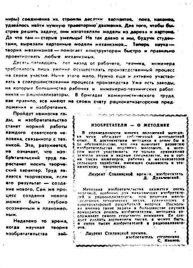 📖 PDF. Как научиться изобретать. Альтшуллер Г. С. Страница 125. Читать онлайн pdf