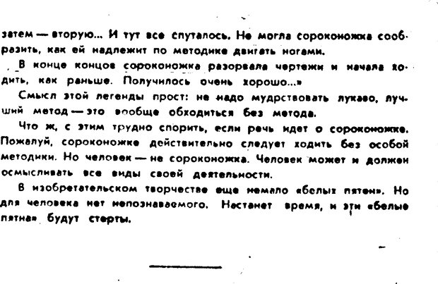 📖 PDF. Как научиться изобретать. Альтшуллер Г. С. Страница 127. Читать онлайн pdf