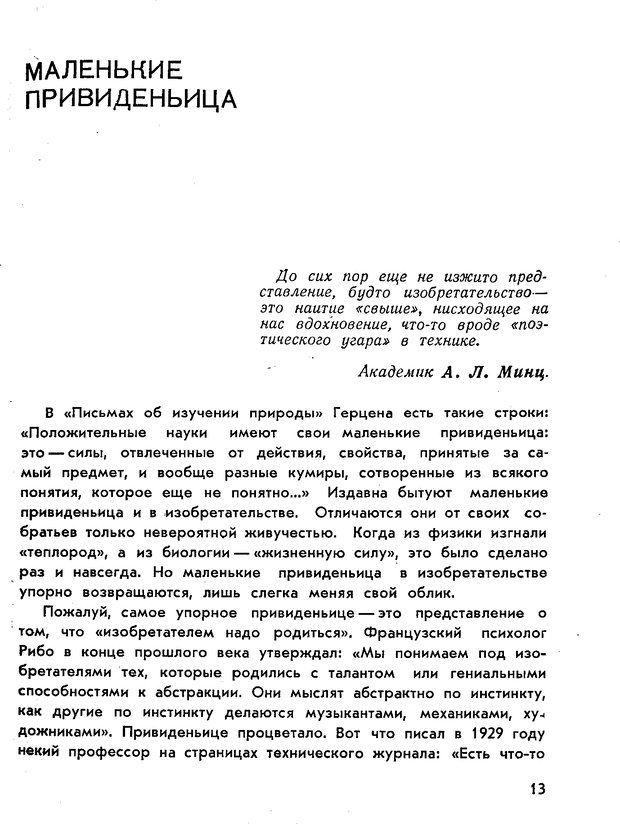 📖 PDF. Как научиться изобретать. Альтшуллер Г. С. Страница 13. Читать онлайн pdf