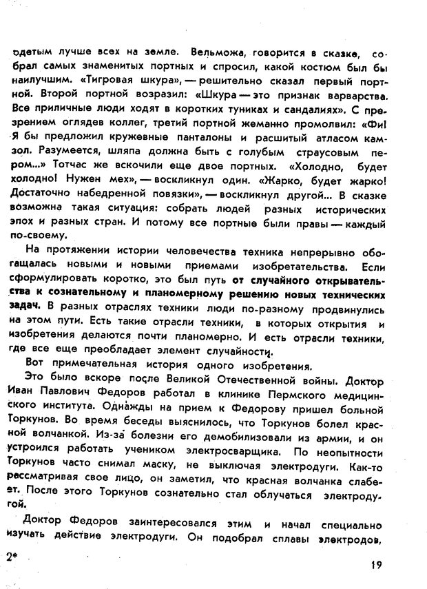 📖 PDF. Как научиться изобретать. Альтшуллер Г. С. Страница 19. Читать онлайн pdf