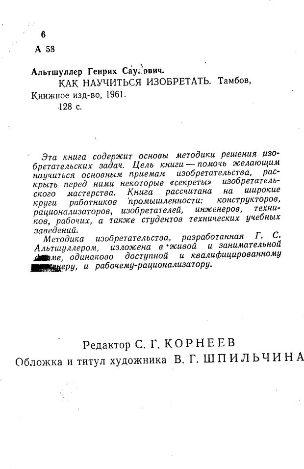 📖 PDF. Как научиться изобретать. Альтшуллер Г. С. Страница 2. Читать онлайн pdf