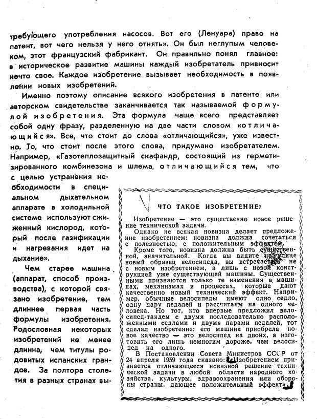 📖 PDF. Как научиться изобретать. Альтшуллер Г. С. Страница 25. Читать онлайн pdf