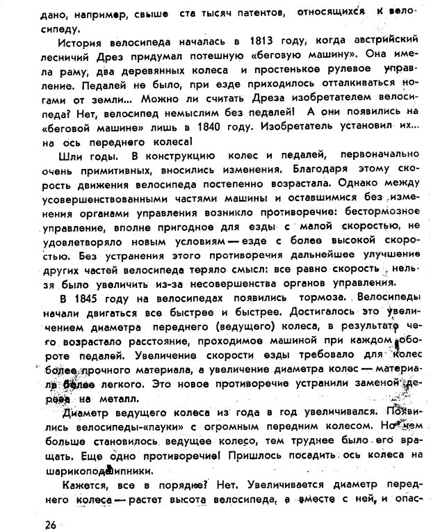 📖 PDF. Как научиться изобретать. Альтшуллер Г. С. Страница 26. Читать онлайн pdf