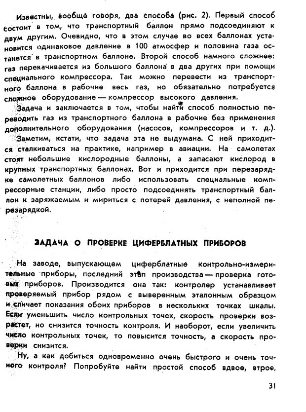 📖 PDF. Как научиться изобретать. Альтшуллер Г. С. Страница 31. Читать онлайн pdf