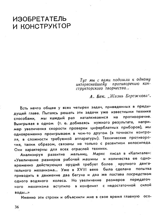 📖 PDF. Как научиться изобретать. Альтшуллер Г. С. Страница 36. Читать онлайн pdf