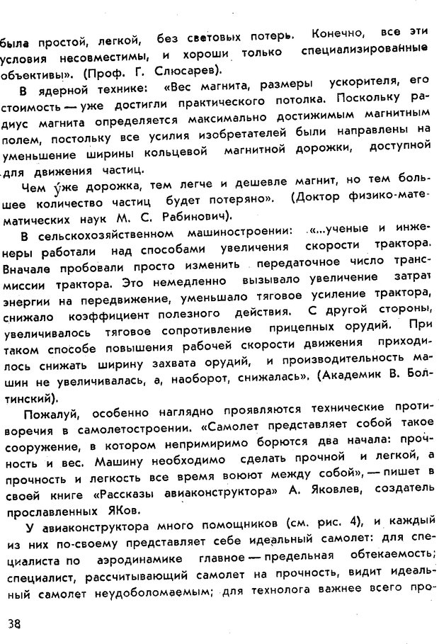 📖 PDF. Как научиться изобретать. Альтшуллер Г. С. Страница 38. Читать онлайн pdf