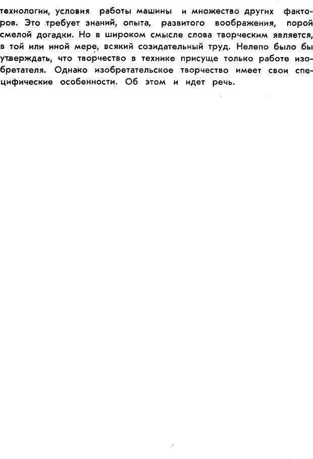 📖 PDF. Как научиться изобретать. Альтшуллер Г. С. Страница 42. Читать онлайн pdf