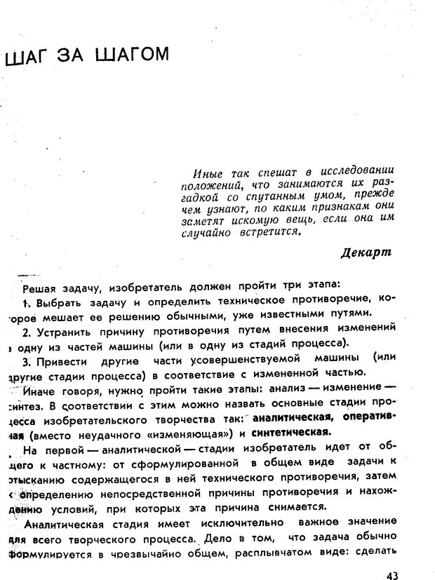 📖 PDF. Как научиться изобретать. Альтшуллер Г. С. Страница 43. Читать онлайн pdf