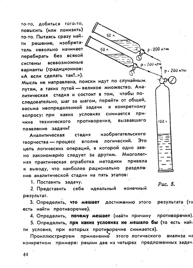 📖 PDF. Как научиться изобретать. Альтшуллер Г. С. Страница 44. Читать онлайн pdf