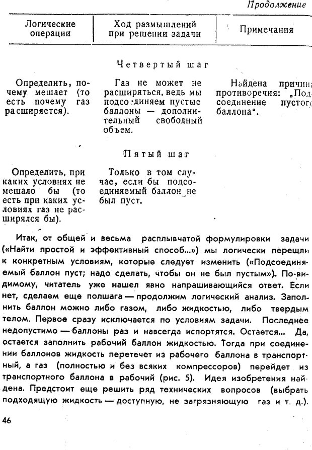 📖 PDF. Как научиться изобретать. Альтшуллер Г. С. Страница 46. Читать онлайн pdf