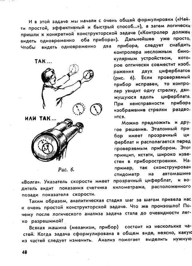 📖 PDF. Как научиться изобретать. Альтшуллер Г. С. Страница 48. Читать онлайн pdf