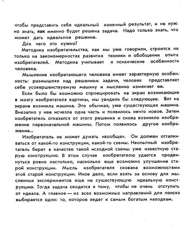 📖 PDF. Как научиться изобретать. Альтшуллер Г. С. Страница 52. Читать онлайн pdf