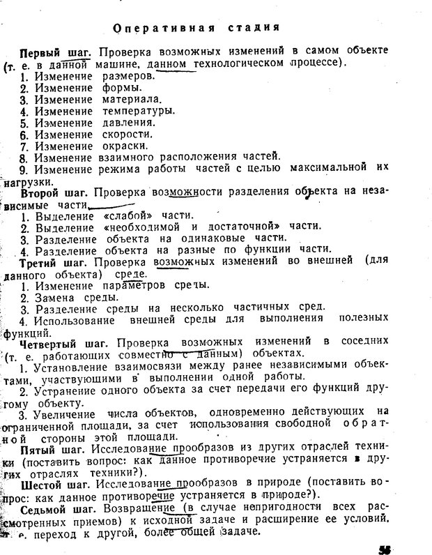 📖 PDF. Как научиться изобретать. Альтшуллер Г. С. Страница 55. Читать онлайн pdf