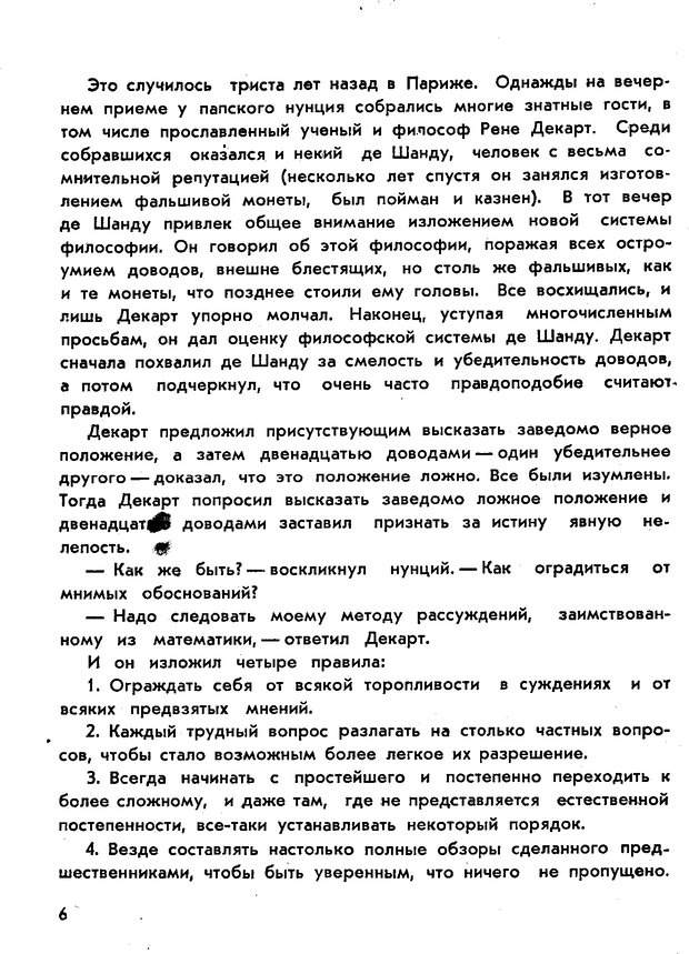 📖 PDF. Как научиться изобретать. Альтшуллер Г. С. Страница 6. Читать онлайн pdf