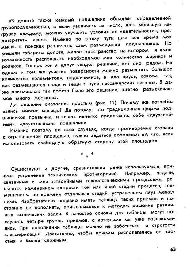 📖 PDF. Как научиться изобретать. Альтшуллер Г. С. Страница 63. Читать онлайн pdf